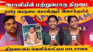 அசானியின் மற்றுமொரு திறமை | ஊரே பெருமை கொள்ளும் இசைக்குயில் Ashani #thanuranvlogs