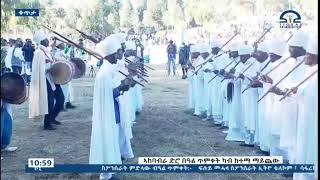 ካብ ኣከባብራ ድሮ በዓል ጥምቀት ካብ ከተማ ማይጨው | #Tigrai_tv | #ቴሌቪዥን_ትግራይ