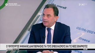 Ο Υφυπουργός Ψηφιακής Διακυβέρνησης για τους εμβολιασμούς και τις εφαρμογές | Αταίριαστοι