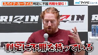 【RIZIN】スパイク・カーライル、判定負けに納得いかず！サトシと「リマッチ望む」　『RIZIN.42』試合後インタビュー