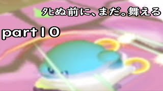 カービィのエアライド シティトライアル 友達対戦 part10