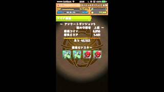 『パズドラ攻略』アンケートダンジョン3Sランククリア