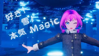 【歌ってみた】好き！雪！本気Magic / Unity HDRP Raytracing