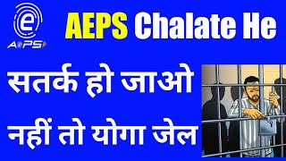 aeps new update today | AEPS NEW UPDATE | 💥AEPS Big Update Latest Update