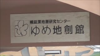 ゆめ地創館　幌延町　車中泊で北海道一周 の旅　2020