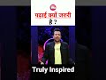 पढ़ाई क्यों जरुरी है why study is important by sandeep maheshwari truly inspired shorts study