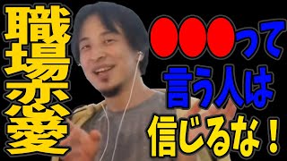 職場の2歳上の先輩と付き合いたい　第三者の意見を聞きたい社内恋愛について　ひろゆき　切り抜き　名言