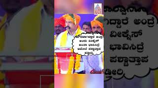 ಪಕ್ಷದಲ್ಲಿನ ವಿರೋಧಿಗಳಿಗೆ ವಿಜಯೇಂದ್ರ ಖಡಕ್ ಎಚ್ಚರಿಕೆ | #byvijayendra #bsyediyurappa #bjp #shorts