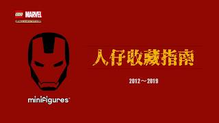 盤點樂高出品的所有鋼鐵俠/鋼鐵人/鐵甲奇俠/IRONMAN