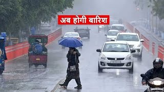 IMD Weather: दिल्ली से लेकर बिहार तक बरसेंगे बादल, देश के इन राज्यों में पारा हुआ 35 पार, जानें