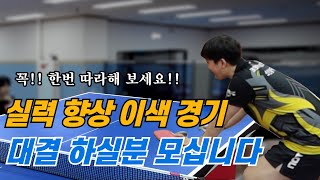 [탁구발전소] - 실력향상 200% 이색 탁구 게임