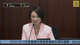 内务委员会会议(2016/10/12)