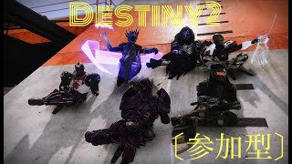 【Destiny 2参加型】ベスパー迷宮1ステージ目周回~2日目~