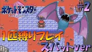 【ポケモンクリスタル】ジョウトのトレーナーに初代ポケモンの強さをわからせてやった。ポケモン1匹縛りプレイ!! ズバットきみに決めた！part 2【ゲーム実況】【縛りプレイ】