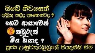 ගෙට ආසාවෙන් කවුරුත් මිය ගියාද ? | UNUWATHURABUBULE PIYADASSI@wassanadarmadeshana9842