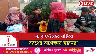 কেরাণীগঞ্জ কারাগার থেকে কারামুক্তির সবশেষ | Keraniganj |  Independent TV