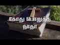 தெய்வன்பின் வெள்ளமே திருவருள் தோற்றமே deivanbin vellame thiruvarul thotrame song lyrics.