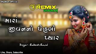 mara jivanano pahelo pyar timli Rakesh raval dj remix @hematpatel