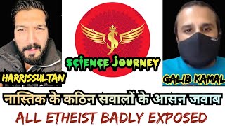 नास्तिक के कठिन सवाल के आसान जवाब ।। Etheist questions Christian answer #Sciencejourney