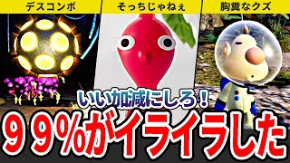 【ピクミン4】マジでうぜぇ！プレイ中イライラする要素10選