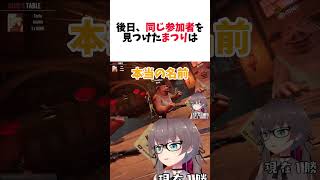 リスナーを特定したまつり【ホロライブ/切り抜き/夏色まつり】#shorts #vtuber #liar's bar VOICEVOX:四国めたん