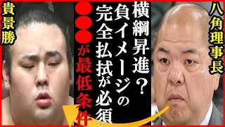 【大相撲】貴景勝の横綱への道に八角理事長が“マイナスイメージを…”と放った一言に一同驚愕…怪我で大関陥落や昇進取り消しも貴乃花の思い継ぐ