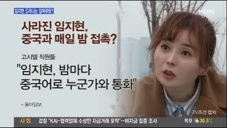 빚 독촉 받던 임지현, 매일 중국어로 통화하고 매달 중국에 들어가.