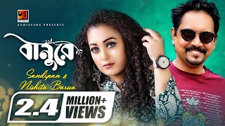 Banu Re | বানুরে | Sandipan | Nishita Barua | Album Chittagong Er Gaan | Official lyrical Video