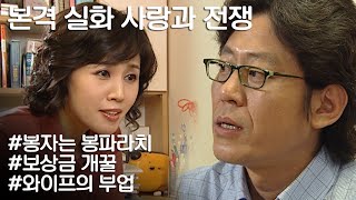 [사랑과 전쟁] 이 구역 사회정의 실현하다가 이혼당할 판(에필로그有)