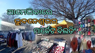 ଭୁବନେଶ୍ଵରର ମାର୍କେଟ ବିଲଡିଂ ଆମେରିକାରେ|| flea market||market building ||@americabuliba|| trupti vlogs