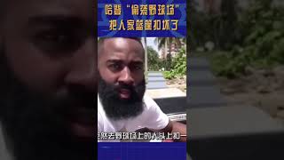 調皮哈登 偷襲灌籃 #jamesharden