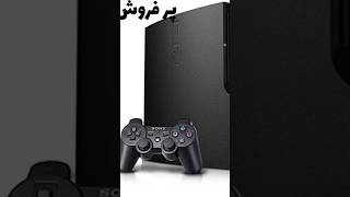 پر فروش ترین بازی پلی استیشن 3🤠 ساب یادت نره😀❤️ #shorts #ps5 #گیم