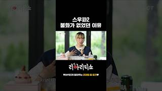 스우파2 불화 없던 이유