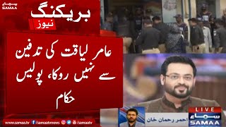 Breaking: Aamir Liaquat ki tadfeen say nahi roka, Police hukam - SAMAA TV - 10 June 2022