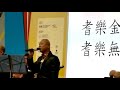 第56屆工展會｜耆樂無窮樂隊｜歌曲：總有你鼓勵