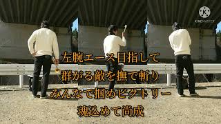 巨人・高橋尚成の応援歌吹いてみた