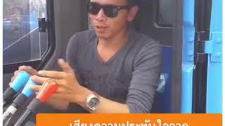 สัมภาษณ์ลูกค้าที่ทดลองใช้งาน Truck Crane XCMG 30 KA Y