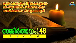 നീ ഭാരപ്പെടുന്ന വിഷയത്തിന് പരിഹാരം, ഇത് നീ ഒഴിവാക്കരുത്