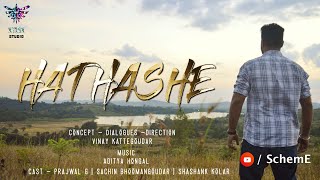 Hathashe - ಹತಾಶೆ | Kannada Short Movie | SchemE | Vinay Kattegoudar | Aditya Hongal | Prajwal G