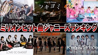 ミリオンヒットしたジャニーズ楽曲ランキングTOP20【ジャニーズ】