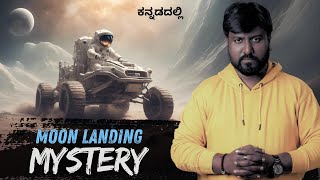 ಚಂದ್ರನ ಮೇಲೆ ಹೋಗಿದ್ದು ಸುಳ್ಳಾ || NASA Moon Landing Mystery Unveiled in kannada || fridaytalks kannada