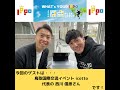 第52回『英語が出来るってどういう意味だろう？ゲスト：西川信彦さん②』