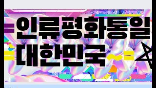 [🎊🌏천벌예방천복💓]물질\u0026비물질 100% 받아 내는 법 , 천복 천벌 .넌 상대가 너의 바르게한다 못한다  [천기 받아가기~인간은 물통이다.해탈~지혜~우주★]