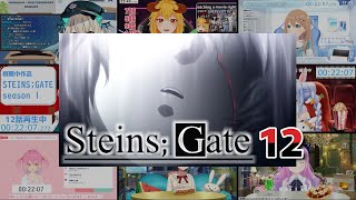 シュタインズ・ゲート | STEINS;GATE 1期12話 Vtuber 反応集 |Reaction Mashup