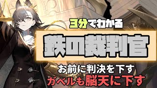 【ペナンス】三分でわかる！そのスカートで裁判官は無理でしょ。【シラクザーノ・アークナイツ】【ラギラギ】