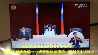 韓國瑜市長 高雄市議會第3屆第3次定期大會  陸淑美副議長敲三下議事槌宣布開議  高雄市議會