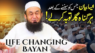 🔴 Life Changing Bayan by Molana Tariq Jamil  | 31 May 2023