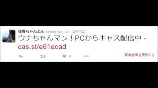 A10　【ウナちゃんマン】DQNから間違え電話が掛かってくる → 煽ると発狂して殺害予告