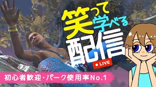 【DBD】アーカイブ学術書をこなしていくライブ配信