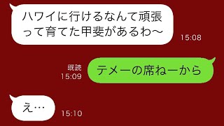 母は娘のハワイでの挙式を楽しみにしていて「とてもワクワクする！」と言っているが、挙式の直前に娘が発した言葉は驚くべきものだった…